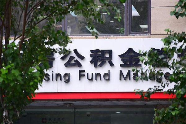 鹤壁封存取出公积金（封存状态下的公积金提取几天到账）